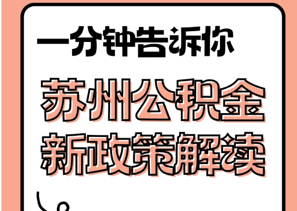 临朐封存了公积金怎么取出（封存了公积金怎么取出来）